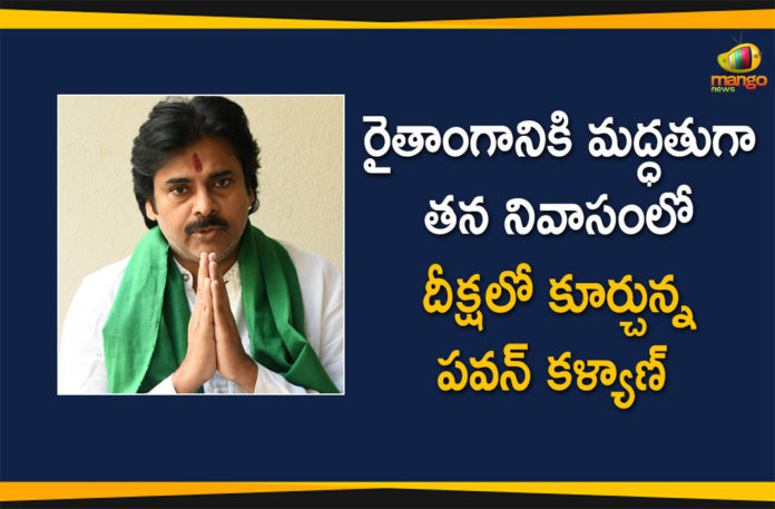 Pawan Kalyan Sits In Deeksha At His House To Support Nivar Cyclone Affected Farmers,Pawan Kalyan To Stage Nirasana Deeksha Today,Pawan Kalyan,Hero Pawan Kalyan,Actor Pawan Kalyan,Powerstar Pawan Kalyan,Mango News,Pawan Kalyan Sits In Deeksha,Nivar,Nivar Cyclone,Nivar Cyclone Affected Farmers,Pawan Kalyan Sits In Deeksha At His House,Pawan Kalyan To Support Nivar Cyclone Affected Farmers,Jana Sena Chief Pawan Kalyan,Jana Sena,Nirasana Deeksha,Farmers,Pawan Kalyan Nirasana Deeksha,Pawan Kalyan Nirasana Deeksha At His House