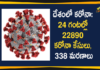 India Covid-19 Updates : 22890 Positive Cases and 338 Deaths Reported in Last 24 Hours,Coronavirus Cases In India, Coronavirus In India,Coronavirus India Live Updates, Coronavirus Live Updates, Coronavirus Positive Cases List, COVID 19 Deaths, COVID-19, COVID-19 Cases in India,COVID-19 Daily Bulletin,Covid-19 In India,Covid-19 Latest Updates, COVID-19 New Live Updates,Covid-19 Positive Cases,India Coronavirus,India COVID 19,India Covid-19 Deaths Report, India Covid-19 Latest Reports,India COVID-19 Reports,India Covid-19 Updates,India New COVID 19 Cases,Mango News,Mango News Telugu,India Covid-19 22890 Positive Cases,India Records 22890 New Covid-19 Cases