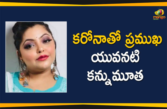 TV Actress Divya Bhatnagar Passed Away Due To COVID-19,Divya Bhatnagar,Actress Divya Bhatnagar,Divya Bhatnagar Latest News,Divya Bhatnagar Death,Divya Bhatnagar Death Reason,Divya Bhatnagar COVID,Divya Bhatnagar Corona,Divya Bhatnagar Actress,Actress Divya Bhatnagar Death,TV Actress Divya Bhatnagar,TV Actress Divya Bhatnagar Passed Away,TV Actress Divya Bhatnagar Is No More,Actress Divya Bhatnagar Passed Away Due To COVID-19,Mango News,Mango News Telugu,Actor Divya Bhatnagar Dies Of COVID-19,TV Actress Divya Bhatnagar Dies Of COVID-19,Divya Bhatnagar Dies At 34