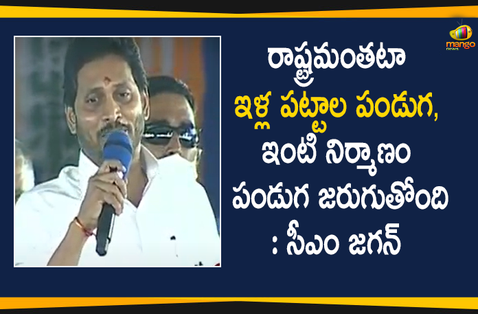 AP CM YS Jagan Started House Plots Distribution In Chittoor District,CM YS Jagan At YSR Jagananna Illa Pattalu Distribution Program In Srikalahasti,CM YS Jagan,Jagan Latest News,Jagan Live,Jagan Speech,Jagan Press Meet,YCP,Pedalandariki Illu Scheme,YSR Jagananna Illa Pattalu Distribution Event,YSR Housing Scheme,House Sites Distribution,Amaravati,YSR Jagananna Illa Pattalu,Srikalahasti,YCP Govt,AP Govt,YCP Latest News,AP News,Mango News,Mango News Telugu,YSR Jagananna Illa Pattalu,AP CM YS Jagan,AP CM YS Jagan Started House Plots Distribution,Chittoor District,YS Jagan To Distribute House Site Pattas,House Plots Distribution