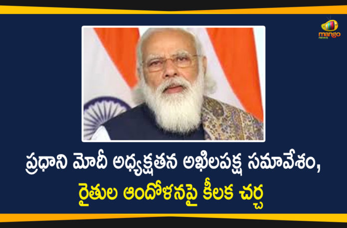2021 Budget session, Agendas For Budget Session, All-party Meeting, Budget Session, Budget session 2021, Budget session of Parliament, Farmers Protest, Mango News, Narendra Modi, Parliament Budget Session, Pm all-party meeting, PM Modi All-party Meeting, PM Modi Chaired a All-Party Meeting, PM Modi Chaired a All-Party Meeting On Farmers Protest, PM Modi Chaired a All-Party Meeting Today, pm narendra modi