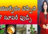 7 Superfoods According To Ayurveda,Best Food Items To Increase Immunity,YUVARAJ infotainment,indian superfoods,ayurvedic medicine,ayurveda,importance of ayurveda,importance of ginger,importance of turmeric,ginger health benefits,turmeric health benefits,alum health benefits,superfoods for immunity,superfoods for health,superfoods of india,7 indian superfoods,ayurveda tips,ayurveda for immunity,ayurveda for health,tips to increase immunity,immunity power