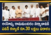 #pawankalyan, #pawankalyanlive, AP NEWS, AP Politics, Ayodhya Ram Mandir, Ayodhya Ram Mandir Construction, Ayodhya Ram Temple, Jana Sena Party, janasena, Janasena Chief Pawan Kalyan, janasena live, janasena party, Mango News, pawan kalyan, Pawan Kalyan Donates 30 Lakhs For Ayodhya Ram Mandir, Pawan Kalyan Donates Rs. 30 Lakhs For Ayodhya Ram Temple, pawan kalyan live, Pawan Kalyan Press Meet, pawan kalyan speech, pawan kalyan speech today