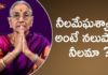 నీలమేఘశ్యామ అంటే నలుపా? నీలమా?,Dr Anantha Laxmi Latest Video,Dr Ananta Lakshmi,Ananta,Lakshmi,Anantha Lakshmi,Anantha,Dr Anantha Lakshmi About Aatma Pradhkshana,#AnanthaLakshmi Latest Videos 2020,Devotional Videos,Ananta Lakshmi New Videos