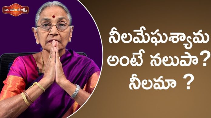 నీలమేఘశ్యామ అంటే నలుపా? నీలమా?,Dr Anantha Laxmi Latest Video,Dr Ananta Lakshmi,Ananta,Lakshmi,Anantha Lakshmi,Anantha,Dr Anantha Lakshmi About Aatma Pradhkshana,#AnanthaLakshmi Latest Videos 2020,Devotional Videos,Ananta Lakshmi New Videos