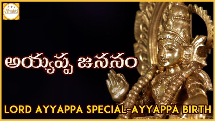Birth Story Of Lord Ayyappa,Ayyappa Jananam,Sabarimala Ayyappa Special Videos,Bhakti,Birth u0026 History of Sabarimala Lord Ayyappan,What is the story of Mahishi?,The Story of Lord Ayyappan a Hindu Deity,Swami Ayyappan History,stories of Sabarimala,story of Mahishi,Ayyappa mahimalu,ayyappa pujalu,ayyappa bhajans,ayyappa devotional songs,ayyappa telugu songs,lord ayyappan