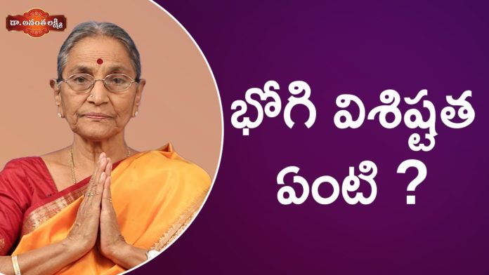 What does Bhogi Mean?,Bhogi 2020 Know Importance of Bhogi | Dr. Ananta Lakshmi Latest Videos,sankranti importance,sankranti importance in telugu,makar sankranti importance,importance of makar sankranti,importance of makar sankranti in telugu,sankranti 2020,sankranti significance,kanuma importance,bogi festival,bogi festival importance,makar sankranti special video,how to celebrate sankranti festival,how to celebrate sankranti festival in village