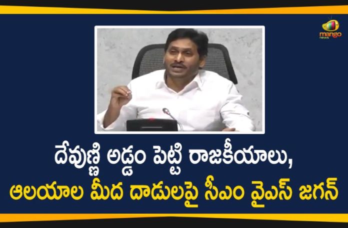 AP Attacks on Temples, AP CM YS Jagan, AP CM YS Jagan Responds over Attacks, Attacks on Hindu temples, Attacks on Temples, Attacks on Temples In AP, Attacks on Temples in the State, desecration of temples in Andhra, Jagan Responds over Attacks on Temples, Mango News Telugu, Series of attacks on temples in Andhra