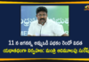Adimulapu Suresh, Amma Vodi Scheme, Amma Vodi Scheme In AP, Amma Vodi Scheme News, Amma Vodi Scheme Primary Beneficiary List, Amma Vodi Scheme Second Phase, AP Education Minister, AP Education Minister Adimulapu Suresh, AP Education Minister Adimulapu Suresh Press Meet, Jagananna Amma Vodi Scheme, Mango News Telugu, YS Jagan Launches Amma Vodi Scheme