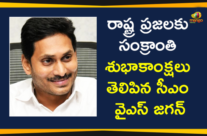 AP CM YS Jagan, AP CM YS Jagan Conveyed Sankranthi Greetings, AP CM YS Jagan Conveyed Sankranthi Greetings to People, AP Sankranthi Greetings, Mango News Telugu, Sankranthi Festival, Sankranthi Festival in AP, Sankranthi Greetings, YS Jagan, YS Jagan Conveyed Sankranthi Greetings, YS Jagan Conveyed Sankranti Greetings, YS Jagan Latest News, YS Jagan News