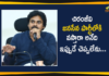 AP Latest News, AP Local Body Elections, AP News, Chiranjeevi, Janasainiks, janasainiks meeting, Janasena, janasena chief, Janasena Latest News, Janasena Party, Mango News, Megastar, Megastar Chiranjeevi, Megastar Chiranjeevi Entry into Janasena Party, Pawan, pawan kalyan, Pawan Kalyan Comments about Megastar Chiranjeevi Entry into Janasena Party, Pawan Kalyan Latest News, Pawan Kalyan press meet, Pawan Kalyan Speech, Power Star, telugu news