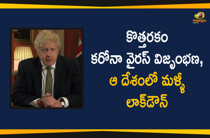 Boris Johnson, Boris Johnson announces complete lockdown in UK, complete lockdown, Complete Lockdown In England, Coronavirus, England Coronavirus, England Coronavirus News, England Coronavirus Updates, England Lockdown, England to go under complete lockdown, Mango News Telugu, UK PM, UK PM Boris Johnson, UK PM Boris Johnson Announced Complete Lockdown In England