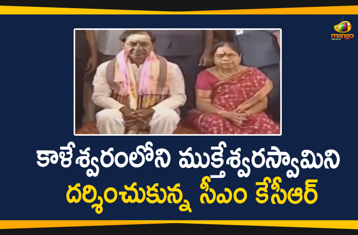CM KCR Visit Kaleshwaram Project Today, CM KCR Visits Mukteswara Swamy Temple, kaleshwaram, Kaleshwaram Project, kaleshwaram project news, kcr kaleshwaram project, KCR Reviews Kaleshwaram Project, Mango News, Mukteswara Swamy, Mukteswara Swamy Temple, Mukteswara Swamy Temple in Kaleshwaram, telangana, Telangana CM KCR