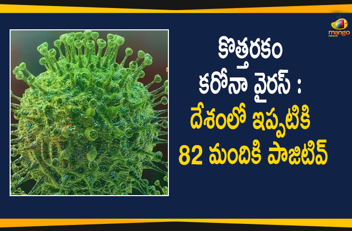 Coronavirus Strain, Coronavirus Strain In India, Coronavirus Strain in Telangana, India New Coronavirus Strain, India New Coronavirus Strain Cases, Mango News Telugu, New Coronavirus Strain Cases, New Coronavirus Strain Cases in India, New Coronavirus Strain in India, New Coronavirus Strain India Live Updates, New Coronavirus Strain Latest News, New Coronavirus Strain Live Updates, New Coronavirus Strain UK