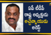 Andhra Pradesh panchayat elections, AP Gram Panchayat Elections, AP Gram Panchayat Elections News, AP Local Body Polls, AP Panchayat polls, AP Panchayat polls 2021, AP State TDP President Atchannaidu, AP State TDP President Atchannaidu Arrested, AP State TDP President Atchannaidu Arrested by Police, Atchannaidu Arrested, Former minister Atchannaidu arrested, Mango News, Panchayat polls, TDP MLA Atchannaidu, TDP President Atchannaidu Arrested