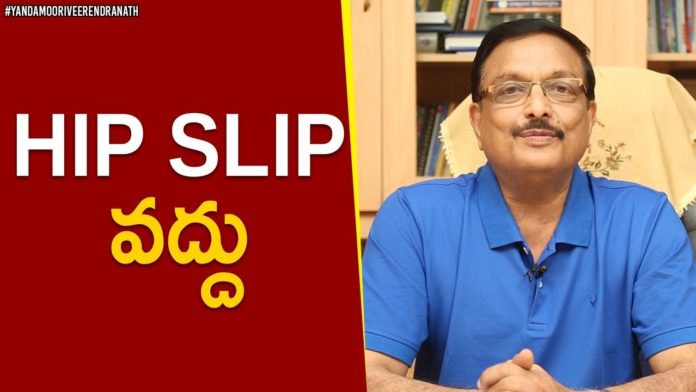 Say No To HIP SLIP,Latest Motivational Videos,Personality Development,Yandamoori Veerendranath,yandamoori veerendranath about life,yandamoori veerendranath about hip slip,yandamoori veerendranath videos,yandamoori veerendranath latest,how to stop regretting something,how to save time in daily life,how to reduce stress,how to manage stress,what is hard work,yandamoori veerendranath about human psychology,what is real happiness in life,yandamoori videos