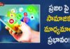 ప్రజలపై సామాజిక మాధ్యమాల ప్రభావం!,Negative impact of Social Media on society,Ananta Lakshmi,Dr. Ananta Lakshmi,social media,social media effects,impacts of social media networks,social media effect on people,negative effects of social media,negative impacts of social media,why social media is bad for society,effects of social media on society,ananta lakshmi videos 2021,ananta lakshmi latest videos,nanta lakshmi videos