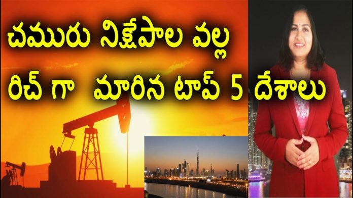 Top 5 countries that became rich due to oil reserves,Unknown Facts,YUVARAJ infotainment,oil reserves,oil reserve countries,list of countries by oil production,oil producing countries,top oil producing countries,oil reserves by country 2021,top oil-producing countries 2021,venezuela oil reserves,world's top oil producers,best oil produce compaines,qatar,venezuela,saudi arabia,united arab emirates,richest countries,unknown facts in telugu