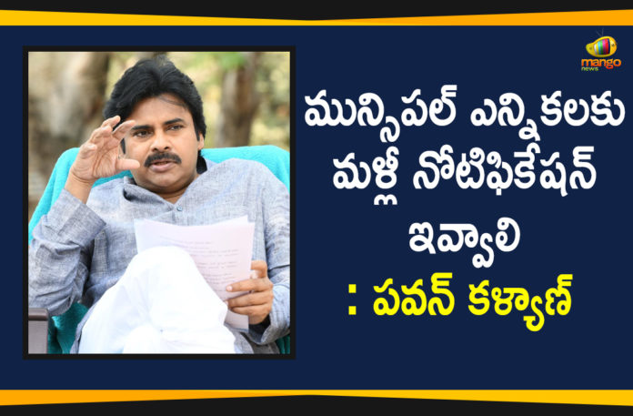 2021 AP Municipal Elections, AP Municipal Elections, AP Municipal Elections 2021, AP Municipal Elections News, AP Municipal Elections Notification, AP SEC to Release Re-notification for Municipal Elections, Janasena, Mango News, pawan kalyan, Pawan Kalyan Appeals AP SEC, Pawan Kalyan Latest News, Pawan Kalyan Over AP Municipal Elections, Re-notification for Municipal Elections