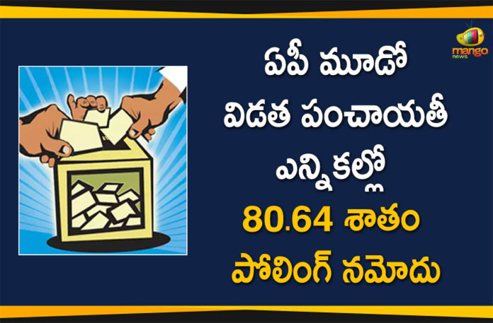 Andhra Pradesh Government, Andhra Pradesh panchayat elections, AP Gram Panchayat Elections, AP Gram Panchayat Elections News, AP Grama Panchayat Elections 3rd Phase, AP Local Body Polls, AP Panchayat polls, AP Panchayat polls 2021, AP Political Updates, AP Third Phase Panchayat Elections, AP Third Phase Panchayat Elections Polling, Mango News, Panchayat polls, Third Phase Panchayat Elections, Third Phase Panchayat Elections In AP