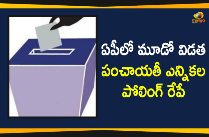 Andhra Pradesh Government, Andhra Pradesh panchayat elections, AP Gram Panchayat Elections, AP Gram Panchayat Elections News, AP Local Body Polls, AP Panchayat polls, AP Panchayat polls 2021, AP Political Updates, AP Third Phase Panchayat Elections, AP Third Phase Panchayat Elections Polling, Mango News, Panchayat polls, Third Phase Panchayat Elections, Third Phase Panchayat Elections In AP