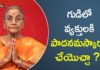 Avoid These Mistakes During God Worship In Temples,Dr. Ananta Lakshmi Latest Videos,Dr Ananta Lakshmi,Ananta,Lakshmi,Anantha Lakshmi,Anantha