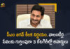 Andhra Pradesh CM Jagan Mohan Reddy, AP CM YS Jagan, AP CM YS Jagan Decides to Give Awards for Village/Ward Volunteers, AP Village/Ward Volunteers, Awards for Village/Ward Volunteers in 3 Categories, CM YS Jagan to honour volunteers, CM YS Jagan to honour volunteers on Ugadi, Jagan proposes awards for volunteers, Jagan proposes awards for volunteers in Andhra Pradesh, Mango News, Village/Ward Volunteers In AP