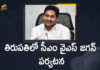 AP CM YS Jagan, Ap Cm Ys Jagan Latest News, AP CM YS Jagan will Tour in Tirupati, AP CM YS Jagan will Tour in Tirupati Today, Darshans in Tirumala Tirupati Temple, Jagan Mohan Reddy to visit Tirupati, Mango News, Tirumala Tirupati, YS Jagan will Tour in Tirupati, YS Jagan will Tour in Tirupati Today