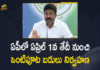Andhra Pradesh half day Schools, Andhra Pradesh schools Half Day, Andhra schools, AP Schools to Run for Half Day, AP Schools to Run for Half Day from April 1st, AP Schools to Run for Half Day from April 1st Amid Rise in Covid-19 Cases, COVID-19 Cases, Half Day For Schools In AP, Half Day For Schools In AP From April 1, Half Day Schools, Half Day Schools In AP, Mango News