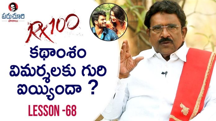 Paruchuri Gopala Krishna About RX100 11th Hour,Paruchuri About RX100 Story,Paruchuri Paataalu,Paruchuri Gopala Krishna,RX100,Karthikeya,Payal Rajput,Ajay Bhupathi,Paruchuri Gopala Krishna About RX100,Paruchuri Gopala Krishna About RX100 Movie,Paruchuri Gopala Krishna About RX100 Screenplay,Paruchuri Gopala Krishna About RX100 Movie Story,RX100 11th Hour,RX100 Movie 11th Hour,Paruchuri Gopala Krishna Videos,Paruchuri About RX100,Paruchuri Videos