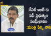 #VizagSteelPlant, AP Bandh, AP Bandh Tomorrow, AP Govt will Extend Solidarity for Tomorrow Bandh, Centre Decision on Vizag Steel Plant, Mango News, Minister Perni Nani, Privatisation of Visakhapatnam Steel Plant, Privatisation of Visakhapatnam Steel Plant News, privatisation of Vizag Steel Plant, Visakhapatnam, Visakhapatnam Steel Plant, Vizag Steel Plant, Vizag Steel Plant Privatisation, Vizag Steel Plant Privatisation Issue, Vizag Steel Plant staff