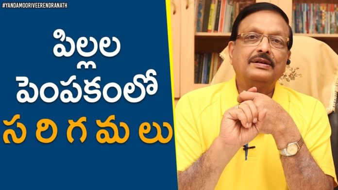 Basics In Child's Growth,Motivational Videos,Personality Development,Yandamoori Veerendranath,yandamoori veerendranath about kids,yandamoori veerendranath about child growth,yandamoori veerendranath videos,yandamoori veerendranath latest videos,yandamoori videos,yandamoori latest,yandamoori speeches,yandamoori veerendranath speeches,yandamoori about child growth,how to raise kids,how parent should be with kids,how to grow children,yandamuri veerendranath videos