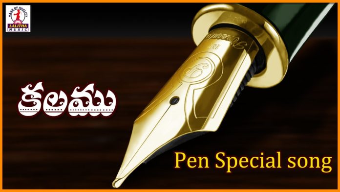 importance of pen,significence of pen,kalam,lalitha audios and videos,pen,songs of pens,private song on pen,mp3 songs on pens,telugu private songs,private songs,telugu songs on pens,pens songs