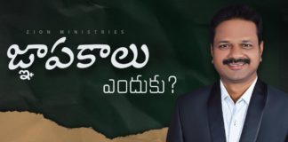 జ్ఞాపకాలు ఎందుకు?,Inspirational Short Message by Pastor Vijay Kumar,Memories,Zion Ministries,inspirational messages,inspirational messages telugu,inspirational videos,motivational videos,motivational stories,pastor vijay kumar,pastor vijay kumar messages,pastor vijay kumar latest messages,pastor vijay kumar videos,memory means,real life,real life problems,christian messages,short messages,bible stories,christian messages 2021
