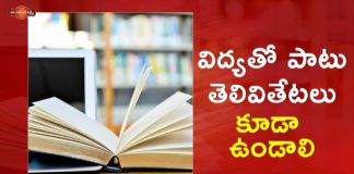విద్యతో పాటు తెలివితేటలు కూడా ఉండాలి,Latest Telugu Devotional Videos 2021,Ananta Lakshmi,Anan,truly happy life,happy life,motivational videos,women importance in life,inspirational stories,ananta lakshmi videos,ananta lakshmi videos 2021,mahabharatam story in telugu,ramayanam in telugu,moral stories in telugu