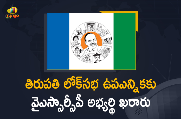 Dr Gurumurthy, Dr Gurumurthy as a Candidate for Tirupati Loksabha By-election, Dr Gurumurthy as Tirupati LS Candidate, Dr Gurumurthy as Tirupati LS MP candidate, Mango News, Tirupati By Election, Tirupati Loksabha By-election, Tirupati LS bypoll, Tirupati LS MP candidate, YSRC names M Gurumurthy as candidate for Tirupati LS bypoll, YSRCP, YSRCP Announces Dr Gurumurthy as a Candidate for Tirupati Loksabha By-election, YSRCP officially announces Dr Gurumurthy as Tirupati LS Candidate