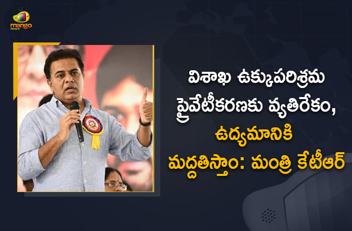 #VizagSteelPlant, and Says will Extend Support for Protest, AP CM YS Jagan, Centre Decision on Vizag Steel Plant, KTR Privatization of Vizag Steel Plant Extend Support for Protest, Mango News, Minister KTR, Minister KTR Opposed Privatization of Vizag Steel Plant, Privatisation of Visakhapatnam Steel Plant, Privatisation of Visakhapatnam Steel Plant News, privatisation of Vizag Steel Plant, Protest to Centre Decision on Vizag Steel Plant, Visakhapatnam, Visakhapatnam Steel Plant, Vizag Steel Plant, Vizag Steel Plant Privatization Issue, Vizag Steel Plant staff
