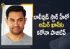 Aamir Khan, Aamir Khan has tested positive for Covid 19, Aamir Khan Latest News, Aamir Khan Movie News, Aamir Khan News, Aamir Khan tested positive, Aamir Khan Tests COVID-19 Positive, Aamir Khan tests positive for COVID-19, Aamir Khan Upcoming Movies, Kartik Aryan, Laal Singh Chaddha, Mango News, Ranbir Kapoor, Sanjay Leela Bhansali