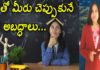 మీతో మీరు చెప్పుకునే 12 అబద్ధాలు,12 Things We Lie to Ourselves,Lavanya,Yuvaraj Infotainment,Things We Lie to Ourselves,Things We Live,Reason Behind Failure,How to Succeed in Life,How to Be Focused,Interesting Facts About Life,How to Lead a Happy Life,Interesting Facts,Interesting facts in Telugu,Unknown Facts,Unknown Facts in Telugu,Latest updates