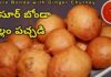 indian snacks recipes telugu,breakfast recipes with eggs,south indian recipe mysore bajji,south indian chutney recipes for idli dosa,mysore bonda in telugu hotel style,mysore bonda recipe hotel style,mysore bonda in telugu street food,mysore bonda recipe restaurant style,pachadi,allam pachadi in telugu,tasty bonda recipe,how to make mysore bonda,road style mysore bonda,bonda,bhonda,punugulu,snack,street food,food,kids snacks,sootiga suthi lekunda vantalu