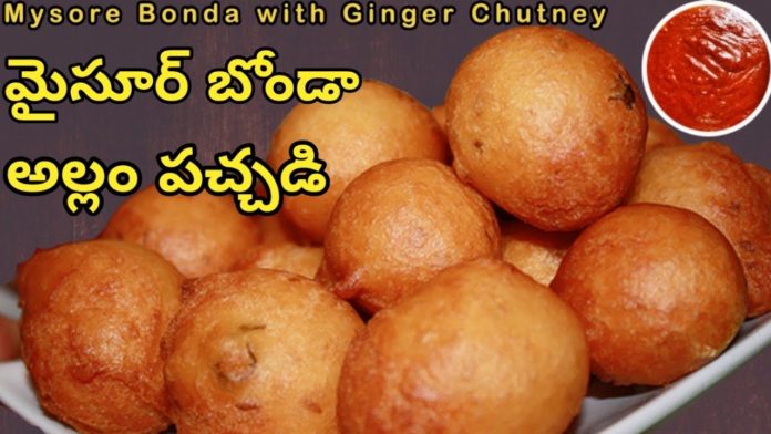 indian snacks recipes telugu,breakfast recipes with eggs,south indian recipe mysore bajji,south indian chutney recipes for idli dosa,mysore bonda in telugu hotel style,mysore bonda recipe hotel style,mysore bonda in telugu street food,mysore bonda recipe restaurant style,pachadi,allam pachadi in telugu,tasty bonda recipe,how to make mysore bonda,road style mysore bonda,bonda,bhonda,punugulu,snack,street food,food,kids snacks,sootiga suthi lekunda vantalu