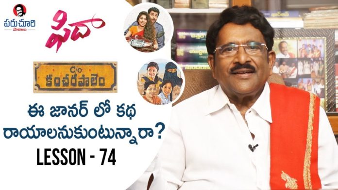Paruchuri Gopala Krishna Explains About Different Shades In Love Story Movies,Paruchuri Paataalu,PARUCHURI GOPALA KRISHNA,Paruchuri Gopala Krishna About Love Story Movies,Paruchuri Script Writing Tips,Paruchuri Gopala Krishna About Rx 100 Movie,Paruchuri Gopala Krishna About Geetha Govindam,Paruchuri Gopala Krishna About Fida Movie,Paruchuri Gopala Krishna About C/o Kancharapalem Movie,Paruchuri Gopala Krishna On Arjun Reddy,Paruchuri Tips For Love Story Movies,Paruchuri
