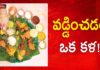 వడ్డించడం ఒక కళ!,Best Tips For Food Serving According To Indian Tradition,Ananta Lakshmi Videos,Dr. Ananta Lakshmi,fod serving,indian woman,indian food customs,indian meal times,indian food traditions,food rules in india,food serving tips,how to serve food,how to serve indian food,health tips,indian woman food serving tips,best tips to woman,best tricks to indian woman,ananta lakshmi latest videos,indian customs
