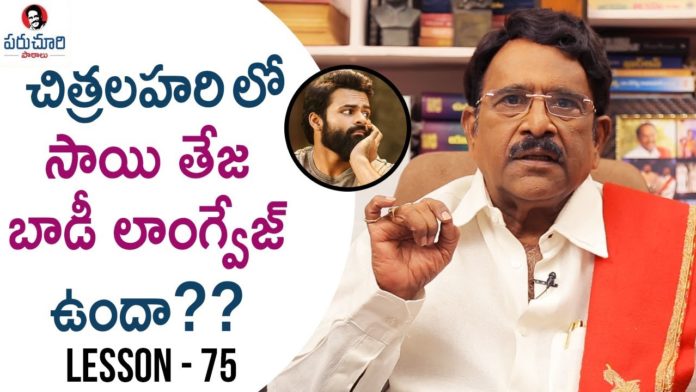 Paruchuri Gopala Krishna About Chitralahari Story,Paruchuri Gopala Krishna About Mythri Movie Makers,Paruchuri Gopala Krishna About Sai Dharam Tej,Paruchuri Gopala Krishna About Sai Dharam Tej Acting,Paruchuri Gopala Krishna On Sai Dharam Tej Movies,Paruchuri Gopala Krishna About Sunil,Paruchuri Gopala Krishna On Chitralahari Movie Story,Paruchuri Gopala Krishna About Posani Krishna Murali,Paruchuri Gopala Krishna On Posani Acting,Paruchuri On Pratighatana Movie