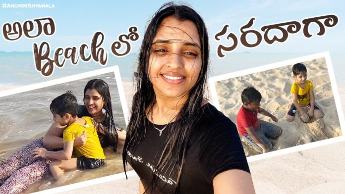 అలా Beach లో సరదాగా,Chirala Beach,Anchor Syamala,Yem Chepparu Syamala Garu,Syamala,Anchor Syamala family,Syamala Latest Videos,Syamala Yotube Channel,Road Trip,Hyderabad to Chirala,Family Trip,Village,Family time,Tollywood Anchor,Beach,Water,Summer trip,Summer Beach,Childhood memories,memories,Beach love,Anchor syamala family,Weekend Trip,Weekend Family Trip