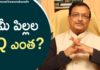 What Is Your Child's IQ?,Motivational Videos,Personality Development,Yandamoori Veerendranath,yandamoori veerendranath about life,yandamoori veerendranath about human psychology,yandamoori veerendranath about iq,yandamoori veerendranath about children's iq,what is iq,what is iq test,how to calculate kids iq,how to calculate child's iq,best iq test,best iq test for free,best iq test for kids,yandamoori veerendranath videos,yandamuri videos,yandamuri speech