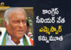 Congress Leader M Satyanarayana Rao Passed Away, Congress Senior Leader M Satyanarayana Rao Passed Away, Former undivided Andhra Pradesh minister M Satyanarayana, Leader M Satyanarayana Rao Passed Away, M Satyanarayana Rao Passed Away, Mango News Telugu, Senior Congress Leader Satyanarayana Rao, Senior Congress Leader Satyanarayana Rao Death, Senior Congress Leader Satyanarayana Rao Death News, Senior Congress Leader Satyanarayana Rao Died, Senior Congress Leader Satyanarayana Rao Passes Away