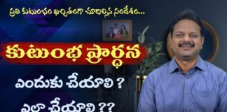 కుటుంబ ప్రార్థన ఎలా చేయాలి!,The Power of Family Prayer,Pastor Vijay Kumar,Zion Ministries,family prayer,family prayer importance,benefits of family prayer,importance of family prayer,what is family prayer,family prayer in the bible,power of family prayer,importance of prayer,bible verses on family,pastor vijay kumar messages,pastor vijay kumar latest messages,prayer importance,christian messages,christian messages 2020