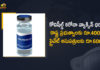coronavirus vaccine, Covisheild, Covishield price for states & private hospitals, Mango News, Rs 600 Per Dose for Private Hospitals and Rs 400 for State Govts, Serum Institute Announces Covishield Price, Serum Institute fixes price of covid vaccine Covishield, Serum Institute of India, Serum Institute of India administration, SII Announces Covisheild Cost, SII Announces Covisheild’s Cost For Govt And Private Hospitals From 1st May, SII announces Covishield prices, SII Announces Covishield Vaccine Prices, SII announces price of COVISHIELD for state govts, SII announces prices of Covishield for states, SII unveils Covishield price for states & private hospitals