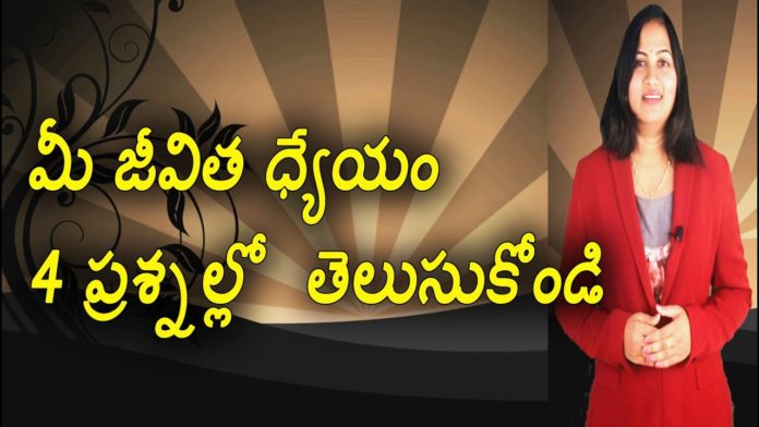 4 Questions To Help You Find Your Life's Purpose - YUVARAJ infotainment,Mango News,Mango News Telugu,4 Questions To Help You Find Your Life's Purpose,Latest Motivational Videos,YUVARAJ infotainment,life's purpose,what is life's purpose,what is my life's purpose,life purpose motivation,life's purpose meditation,what's my life purpose,what is my life purpose meditation,latest motivational videos 2020,latest motivational videos in telugu,best motivational videos in telugu,best motivational videos 2020,questions to know life's purpose,personality development videos